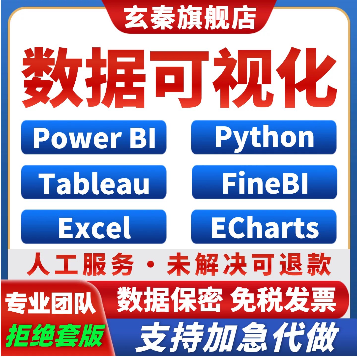 FineBI帆软tableau图表excel仪表盘DashBoard数据可视化大屏代做