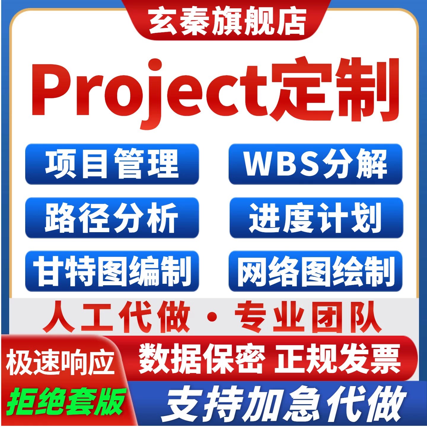 Project代做制作甘特图wbs分解任务横道图绘制项目管理进度计划表