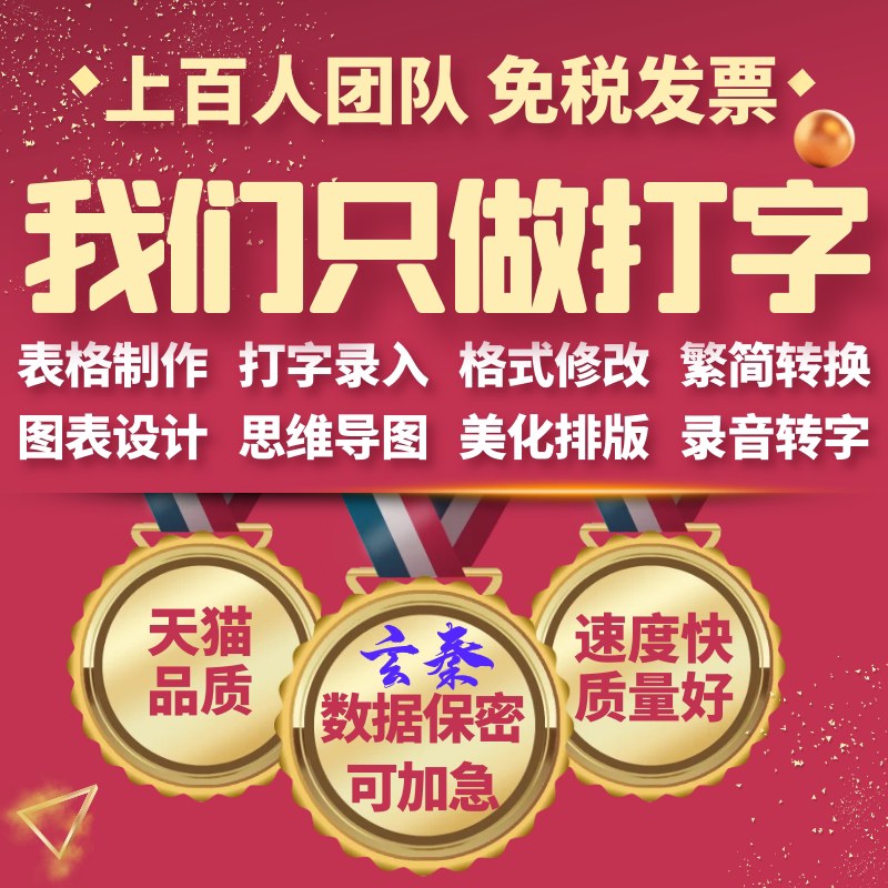 中英日俄文代打字服务手写稿件录入繁体公式录入表格制作word排版