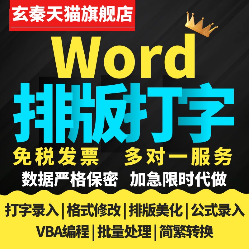 word排版代做编辑打字录入表格制作文件文档pdf转换图片格式修改