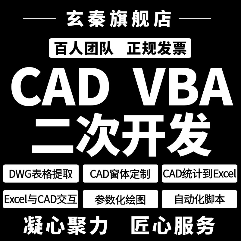 CAD二次开发定制lisp插件VBA宏编程序脚本数据提取智能工具C#.net
