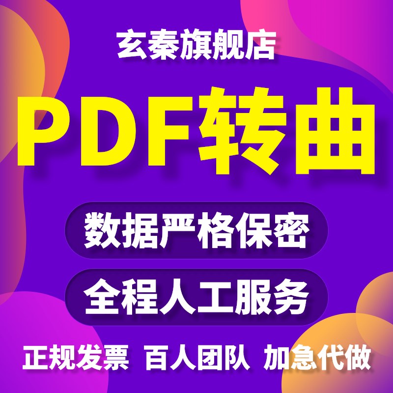 pdf转换曲去水印批量提取文件文档格式曲线排版文字压缩合并修改