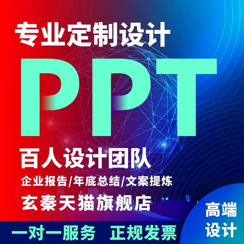 英文PPT宏程序定制VBA编程代做制作美化开发修改工作总结汇报课件