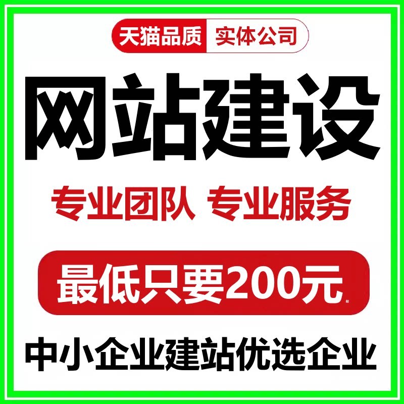 网站建设网页设计与制作网站商城模板一条龙全包企业搭建网站开发